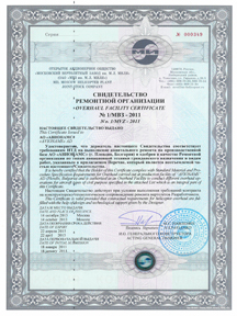 Avionams_civil_certificate_2013